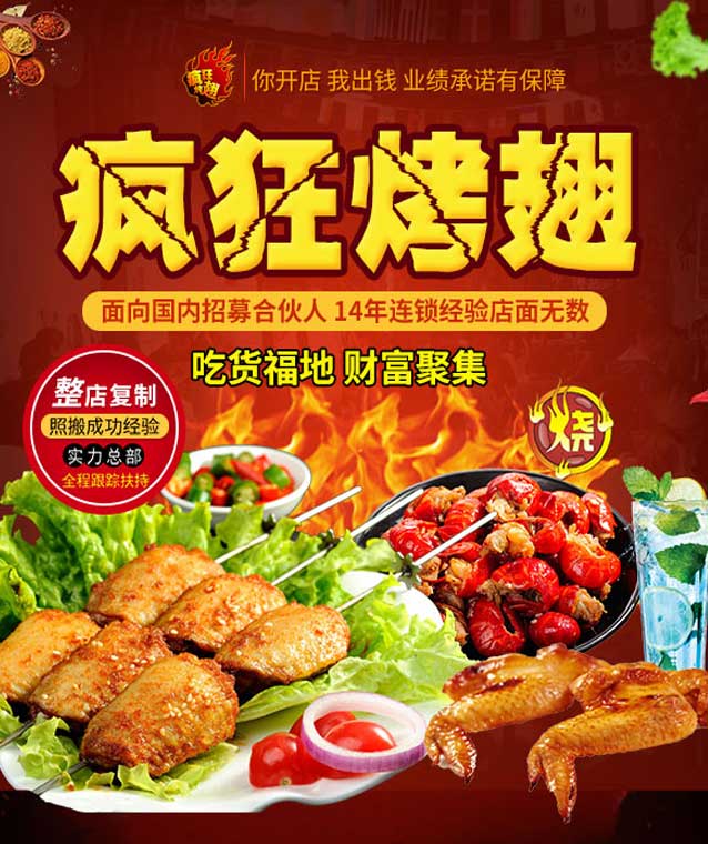 青云谱变态辣烤翅